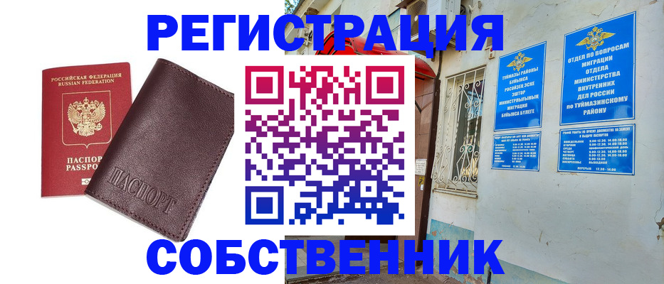 временная регистрация собственник в Тверской области