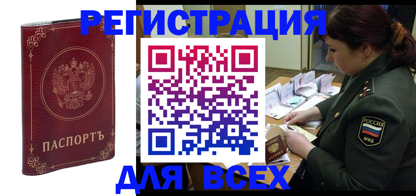 временная регистрация недорого в Тверской области